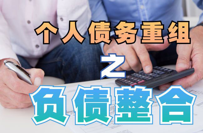 临潼个人信用债务优化申请指南：申请条件全解析