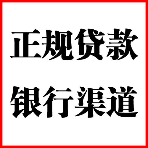 临潼负债过高可以申请临潼房屋抵押贷款吗?如何申请?